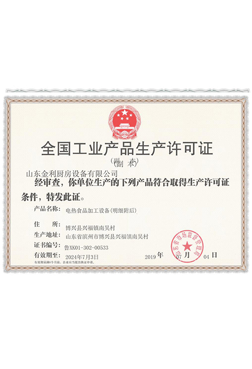 全國工業(yè)生產許可證